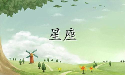 十二星座练腹肌要练多久