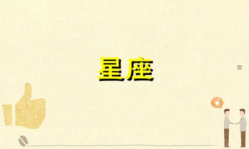 十二星座男冷战多久会复合