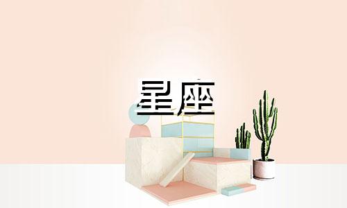 十二星座男分手多久能挽回