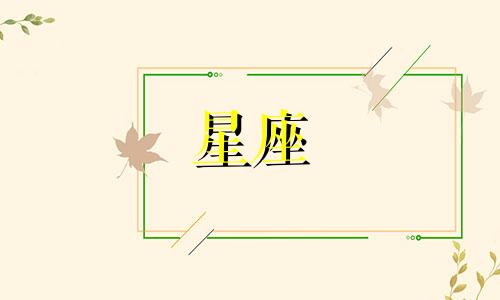 12星座冷战多久算分手了