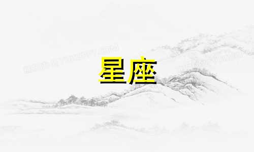 月亮星座多久变化一次