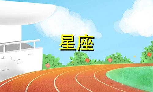 水象星座需要断联多久