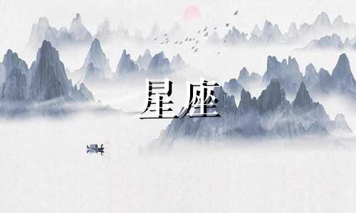 十二星座多久能放下你呢