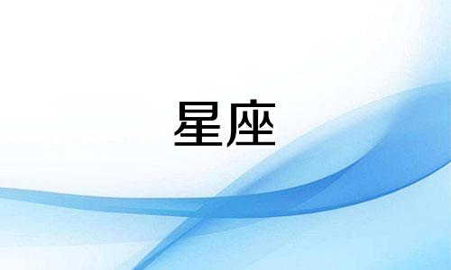 十二星座能忍住多久不聊天