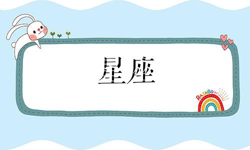 十二星座减肥要多久才会瘦