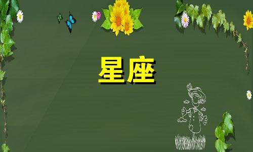 十二星座交往后多久会分手