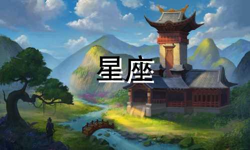 金星多久移动一个星座