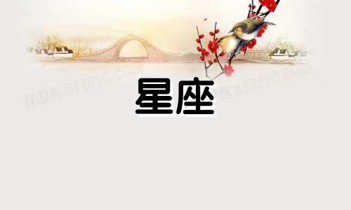 上升星座怎么看出怀孕多久