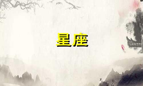 星座网恋维持时间多久合适