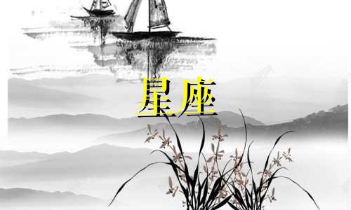 十二星座能活多久才有钱