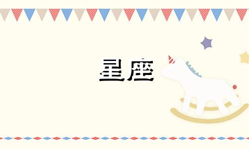 分手多久走出来星座女生