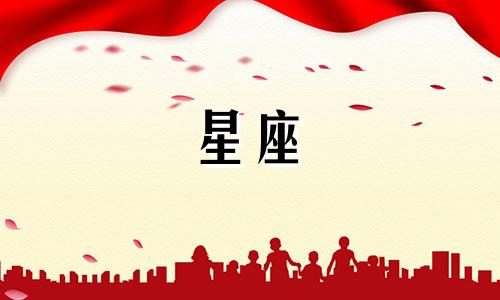 十二星座在宫廷能活多久