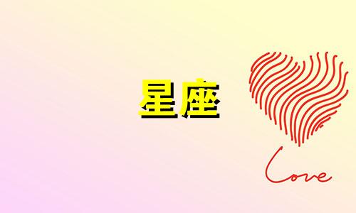 十二星座多久会告白的女生