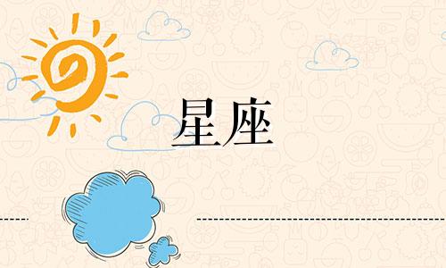 十二星座能记仇有多久了