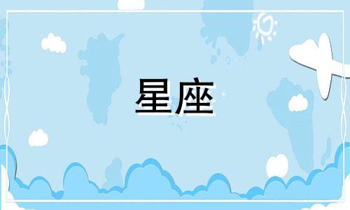 星座冷战多久算分手期啊