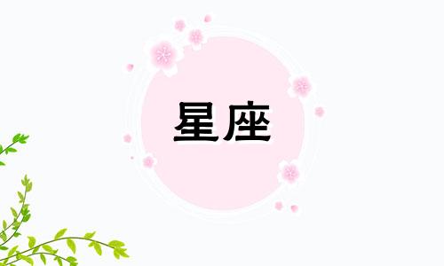 射手星座满月影响持续多久