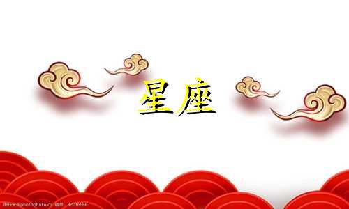 十二星座分别是多久出生的