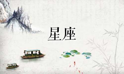 星座测单身多久出结果啊