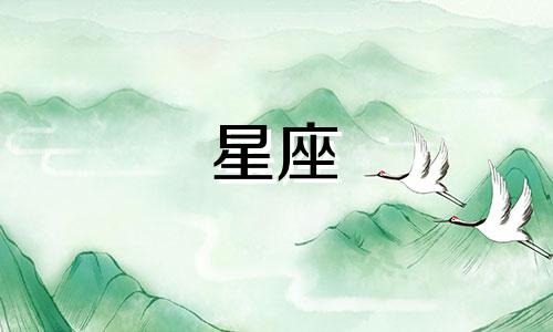 10月星座许愿时间是多久
