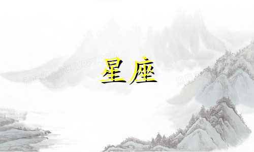 星座运气每天看多久比较准