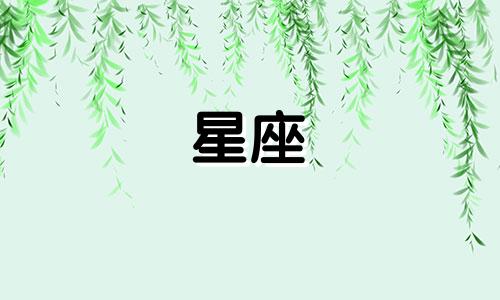 甄嬛传十二星座活多久