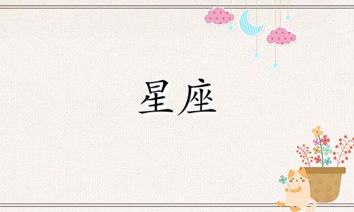 风象星座相识多久能恋爱