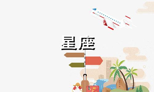 一二星座座忘记前任要多久