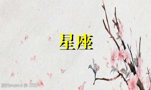 12星座异地恋可以撑多久