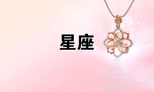 十二星座男追摩羯座女多久