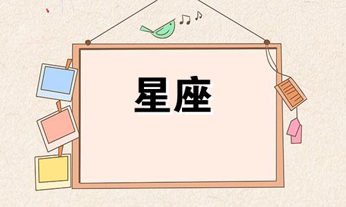 十二星座心动会保持多久图片