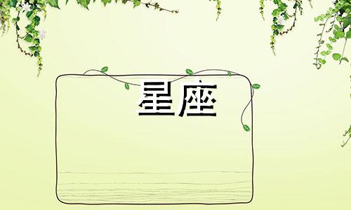 十二星座可以虐多久的恋爱