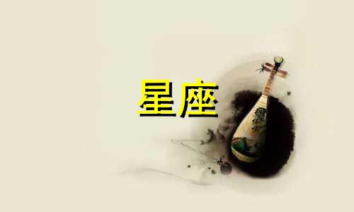 十二星座心机女暗恋你多久