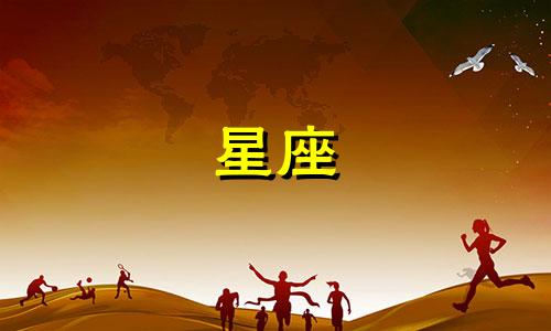 十二星座的爱情多久会长久