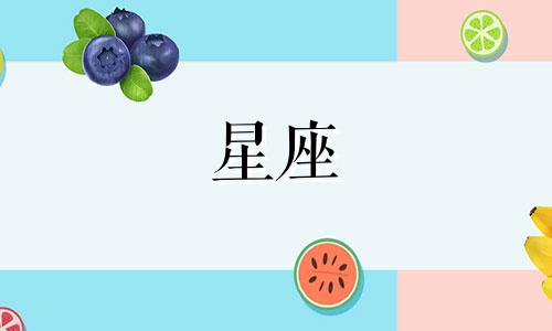 十二星座谁能单身多久知乎