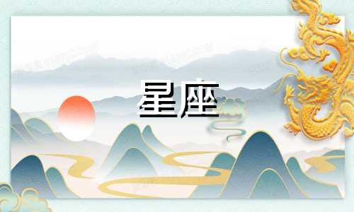 星座暗恋维持多久了啊女生