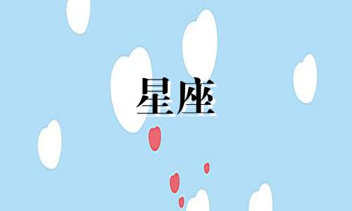 十二星座女忘掉前任需要多久