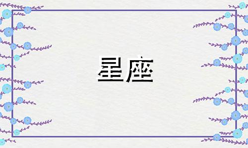 12星座跟前女友联系多久