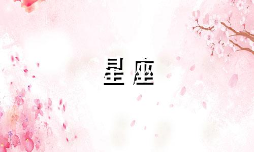 白羊星座走出情伤需要多久