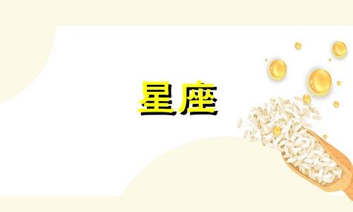 12星座失恋后多久不难过