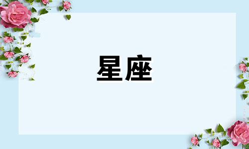 海王星多久换星座查询