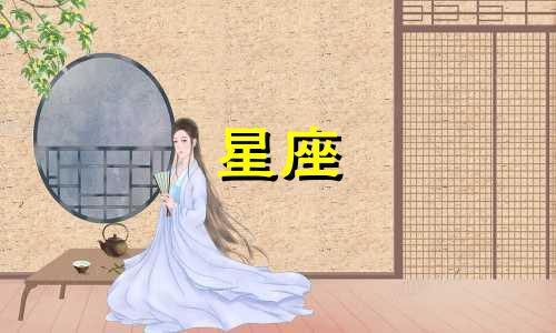 星座校园卡多久能申请