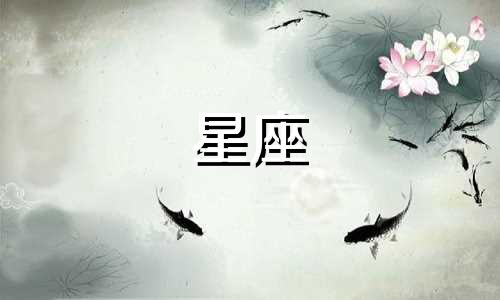 十二星座多久才会说我爱你