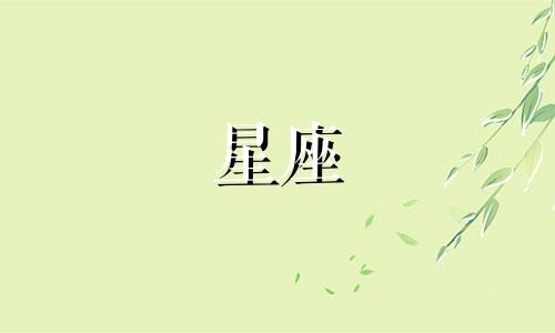 分手多久会回头的星座男