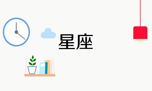 十二星座会被暗恋多久