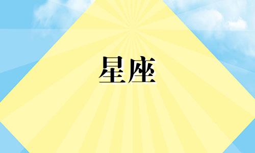 各星座失恋了多久走出