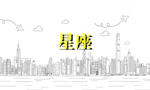 土像星座冷战可以多久