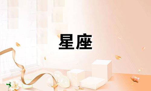 十二星座能长寿多久视频