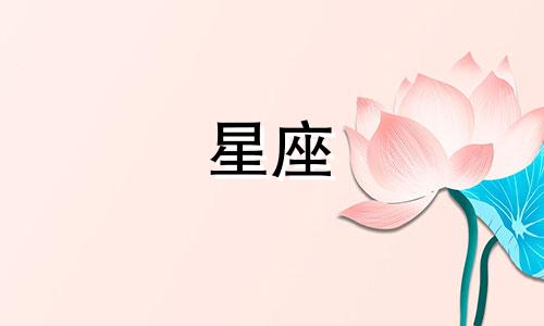 十二星座男生匹配女生多久