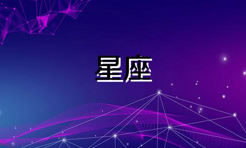 十二星座多久才能走出真爱