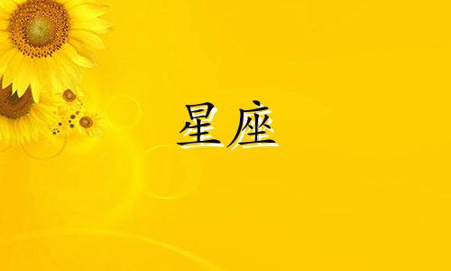 12星座多久才能找到新欢